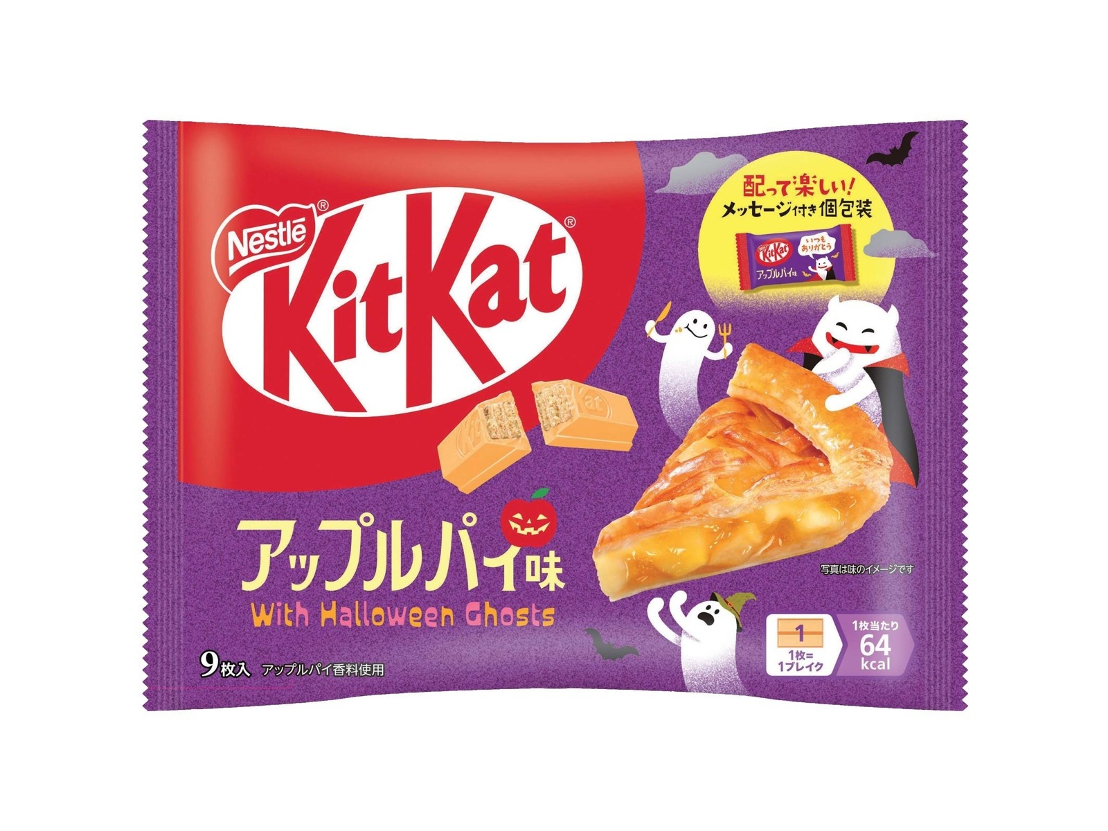 ネスレ日本 キットカットハロウィンアップルパイ味 9枚入| コープ