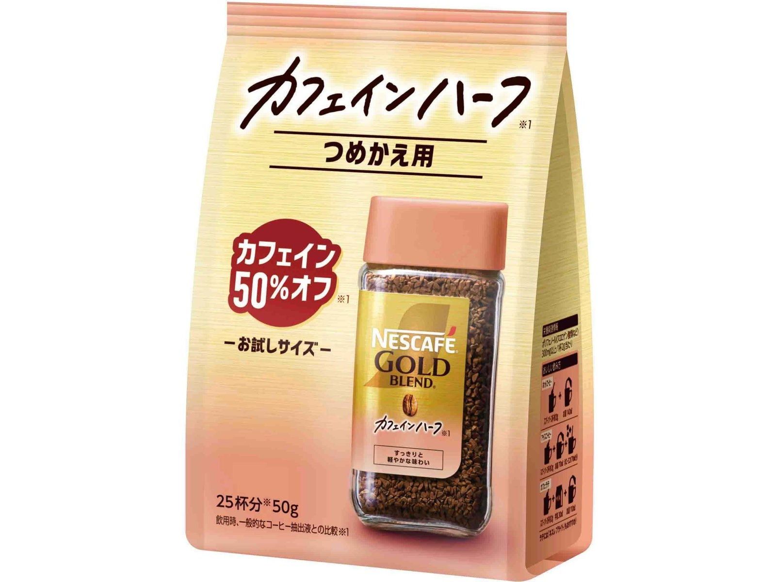 ネスレ ネスカフェ ゴールドブレンド カフェインハーフ 50g(袋