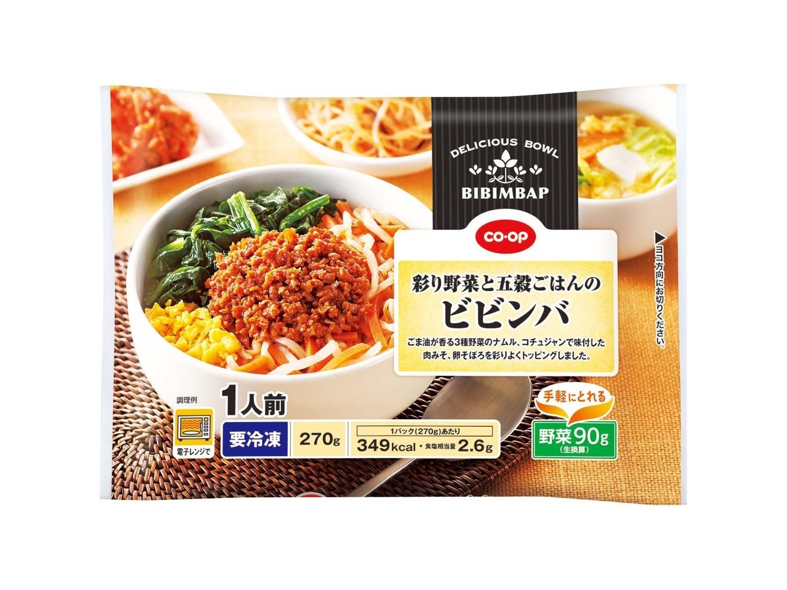 CO・OP 彩り野菜と五穀ごはんのビビンバ 1人前（270g）| コープ