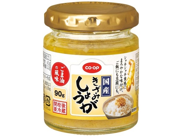 CO・OP 国産きざみしょうが（ごま油の風味） 90g| コープこうべ
