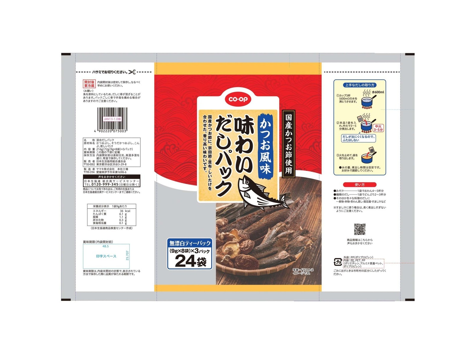 CO・OP かつお削りパック（鹿児島県枕崎製造かつお節使用） 2