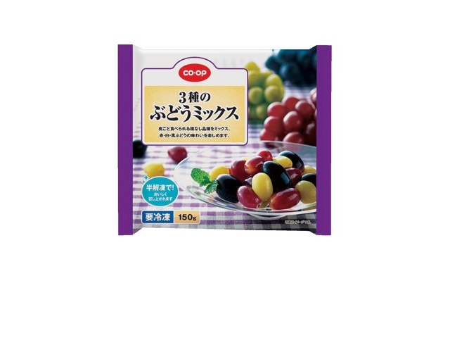 CO・OP 3種のぶどうミックス 150g | コープこうべネット
