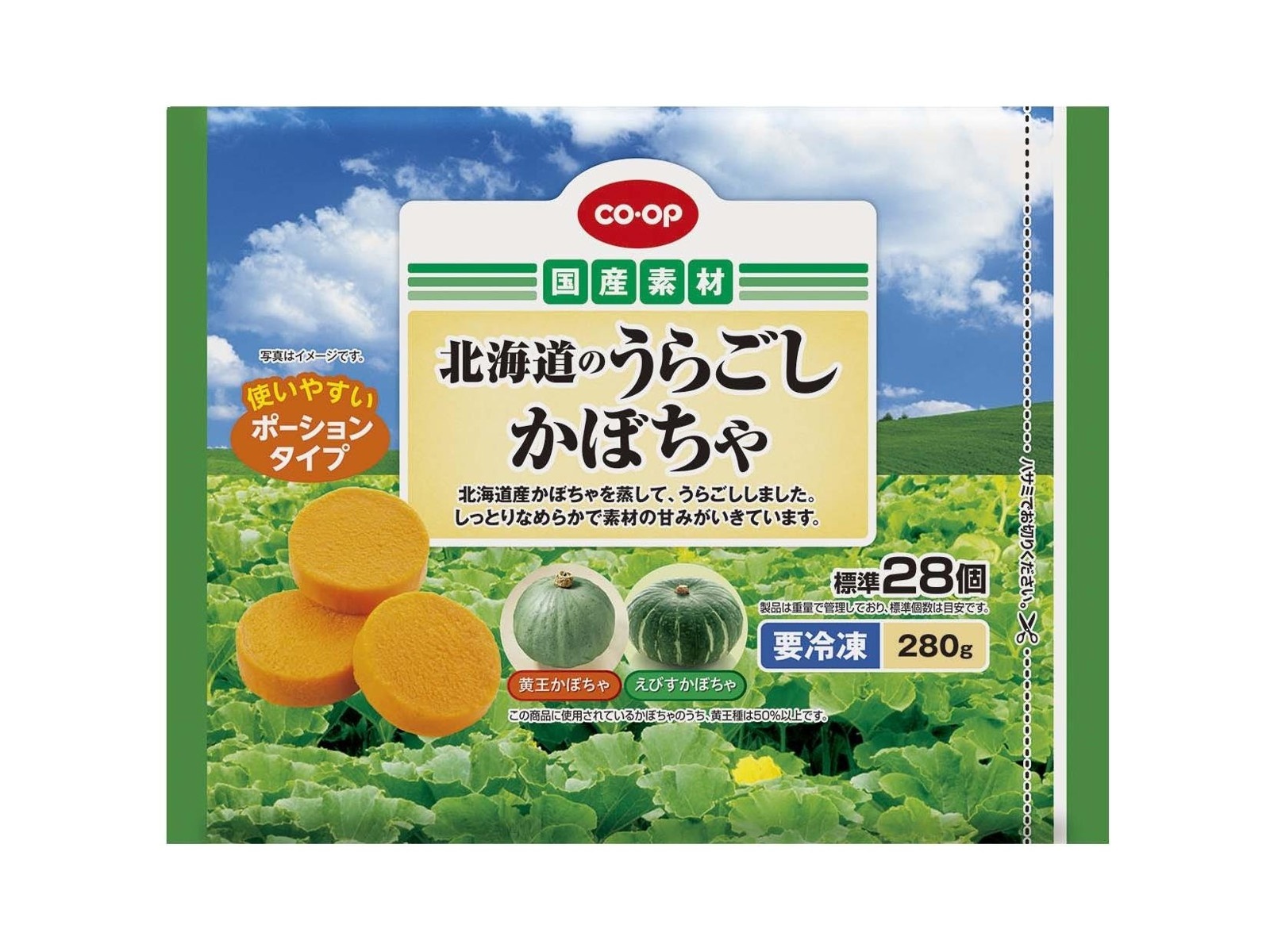 CO・OP 北海道のうらごしかぼちゃ 280g（標準28コ入） | コープこうべ