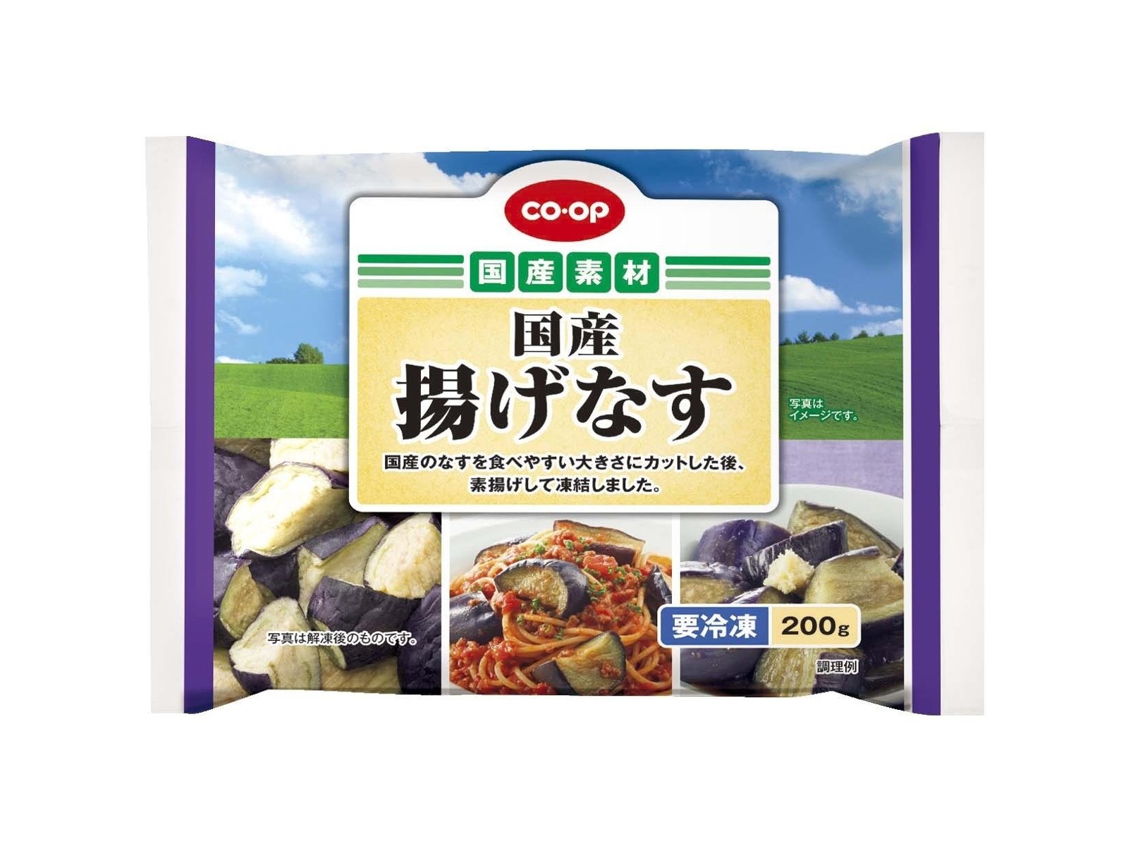 CO・OP 国産揚げなす 200g| コープこうべネット