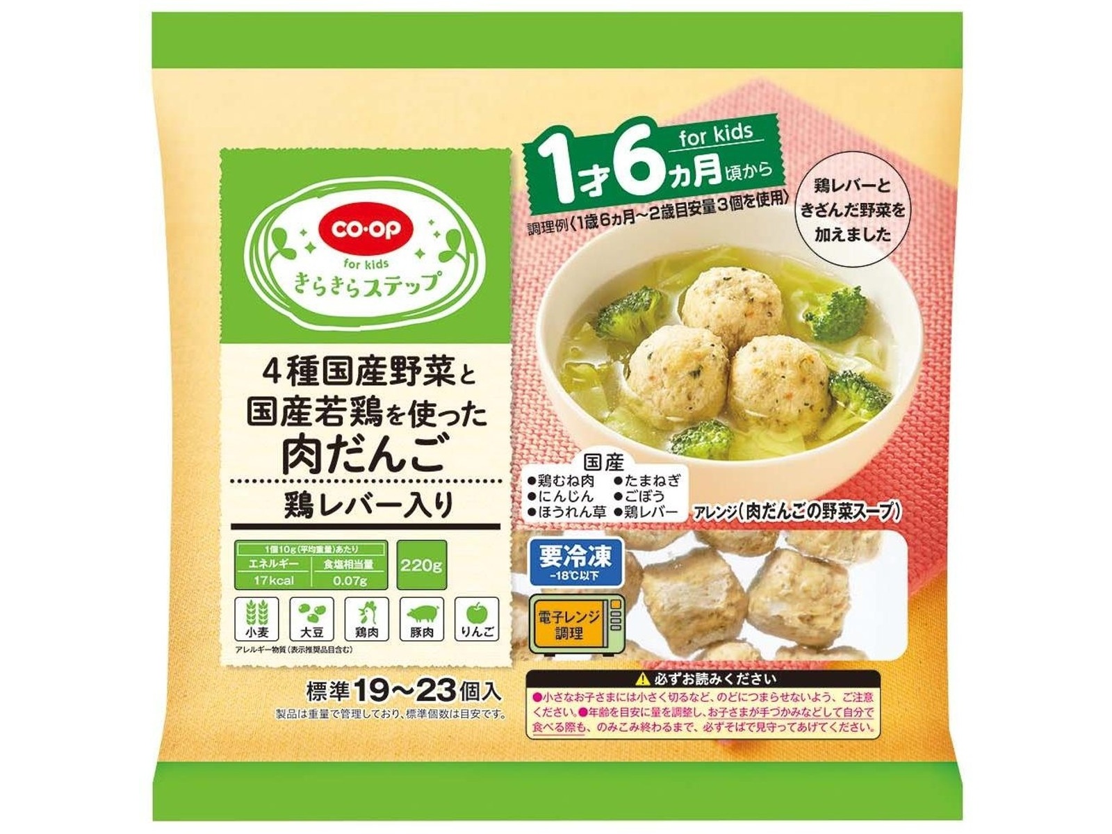 CO・OP 4種国産野菜と国産若鶏を使った肉だんご（鶏レバー入り） 220g