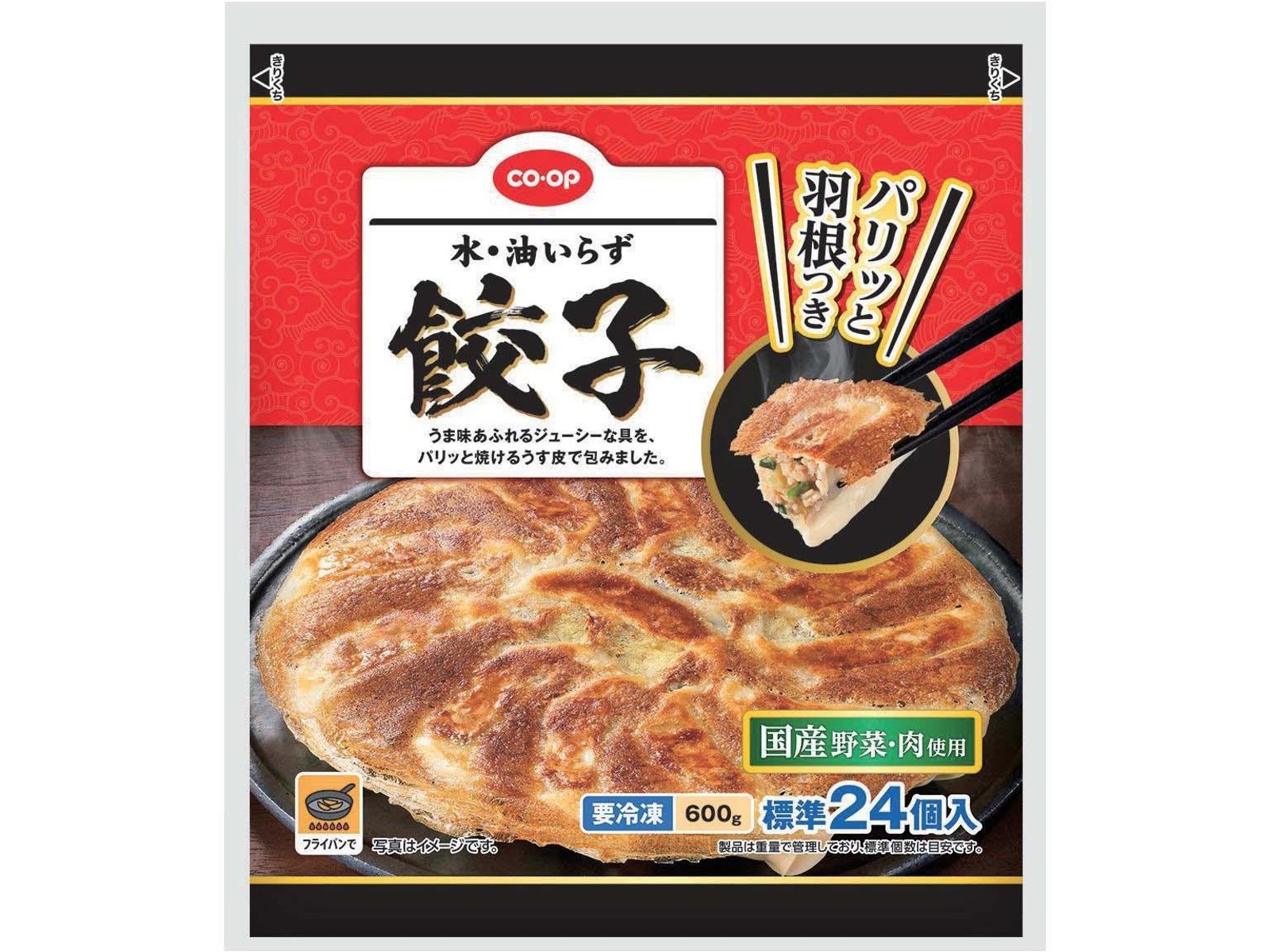 【PSA10】餃子 MM04-024 DA CO・OP パリッと羽根つき餃子 600g（標準24コ入）| コープこうべネット