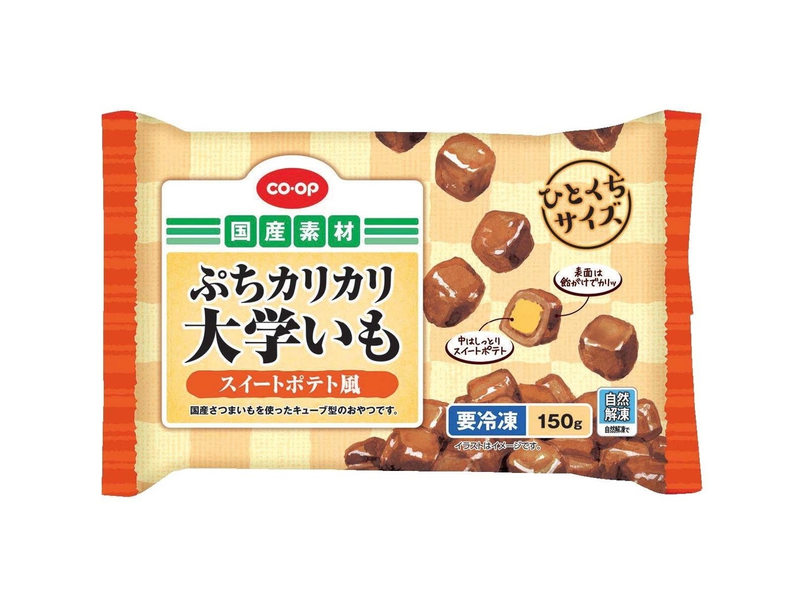 CO・OP ぷちカリカリ大学いも(スイートポテト風) 150g| コープこうべネット