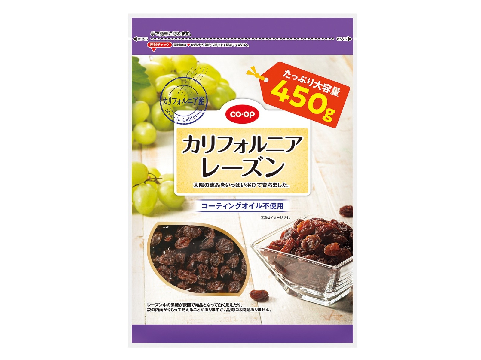 CO・OP カリフォルニアレーズン 450g| コープこうべネット