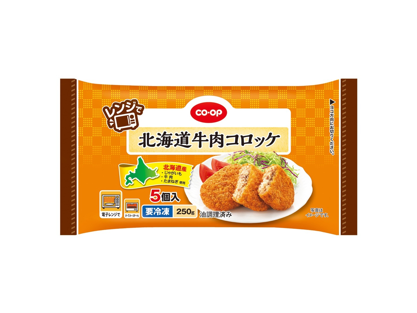 馬肉コロッケ 5個入