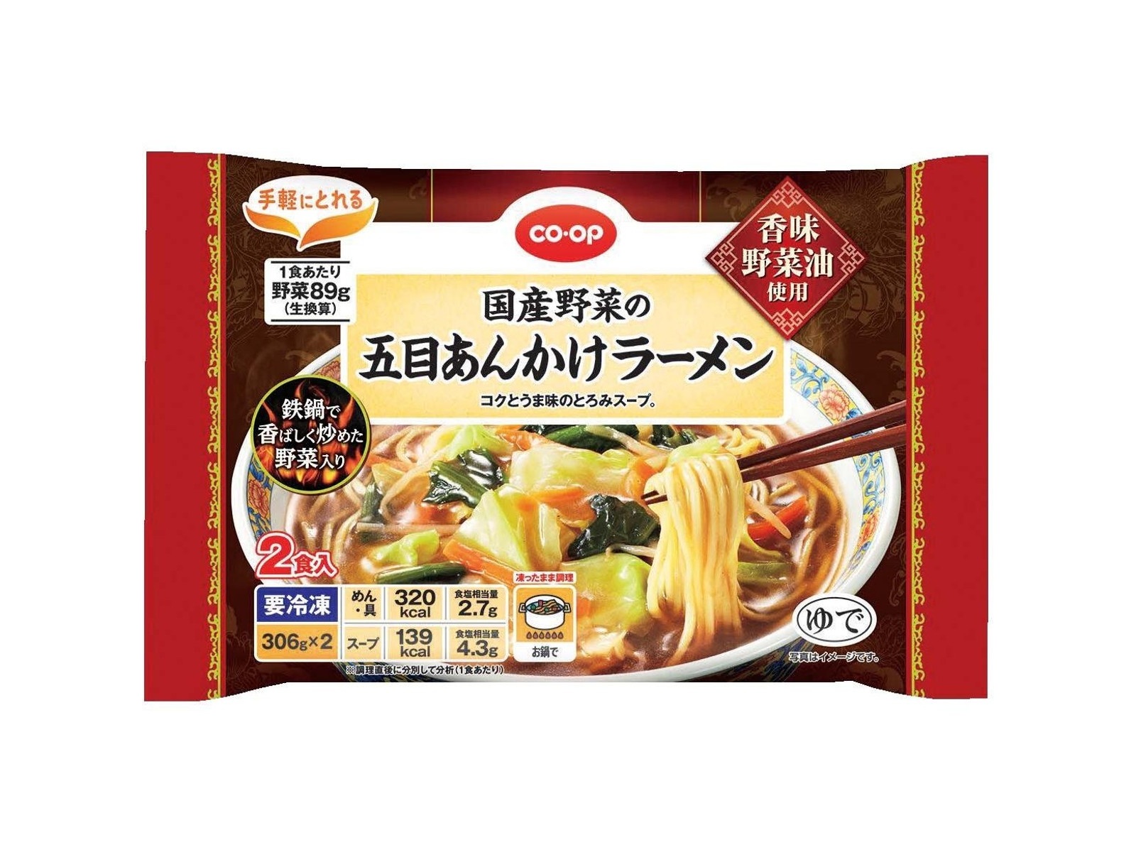 CO・OP 国産野菜の五目あんかけラーメン 2食入（306g×2