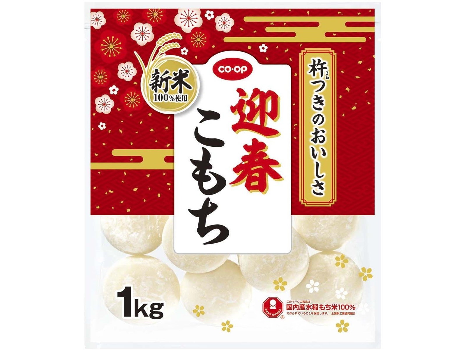 CO・OP 迎春こもち 1kg（約20コ入）| コープこうべネット