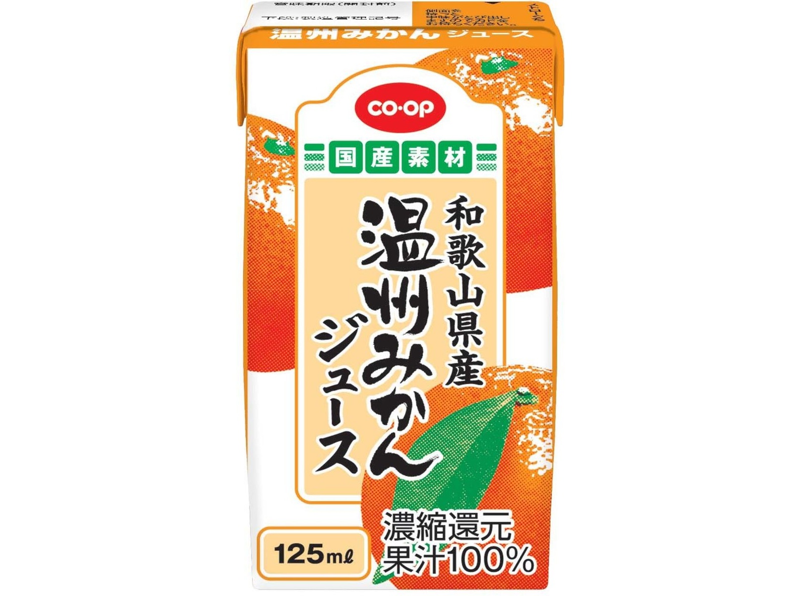 CO・OP 和歌山県産温州みかんジュース（濃縮還元） 1箱(125ml×12本入