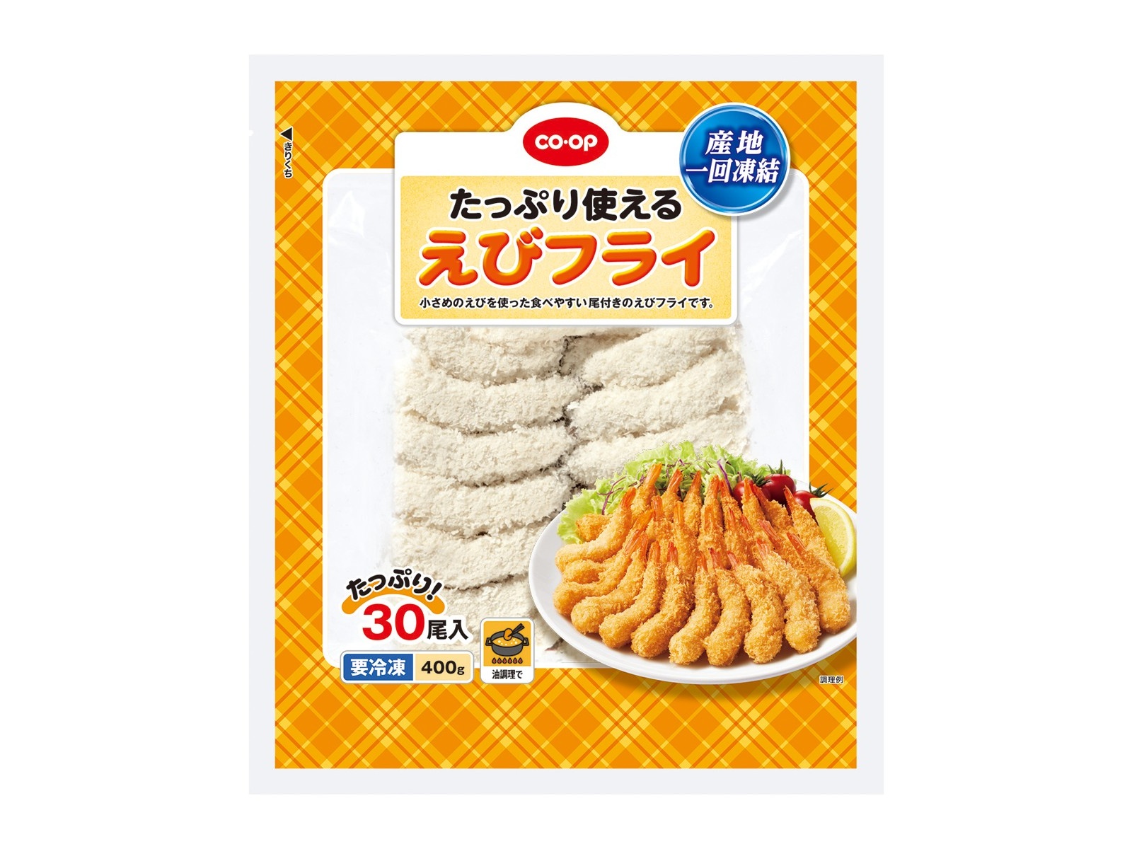 CO・OP たっぷり使えるえびフライ 30尾入（400g）| コープこうべネット