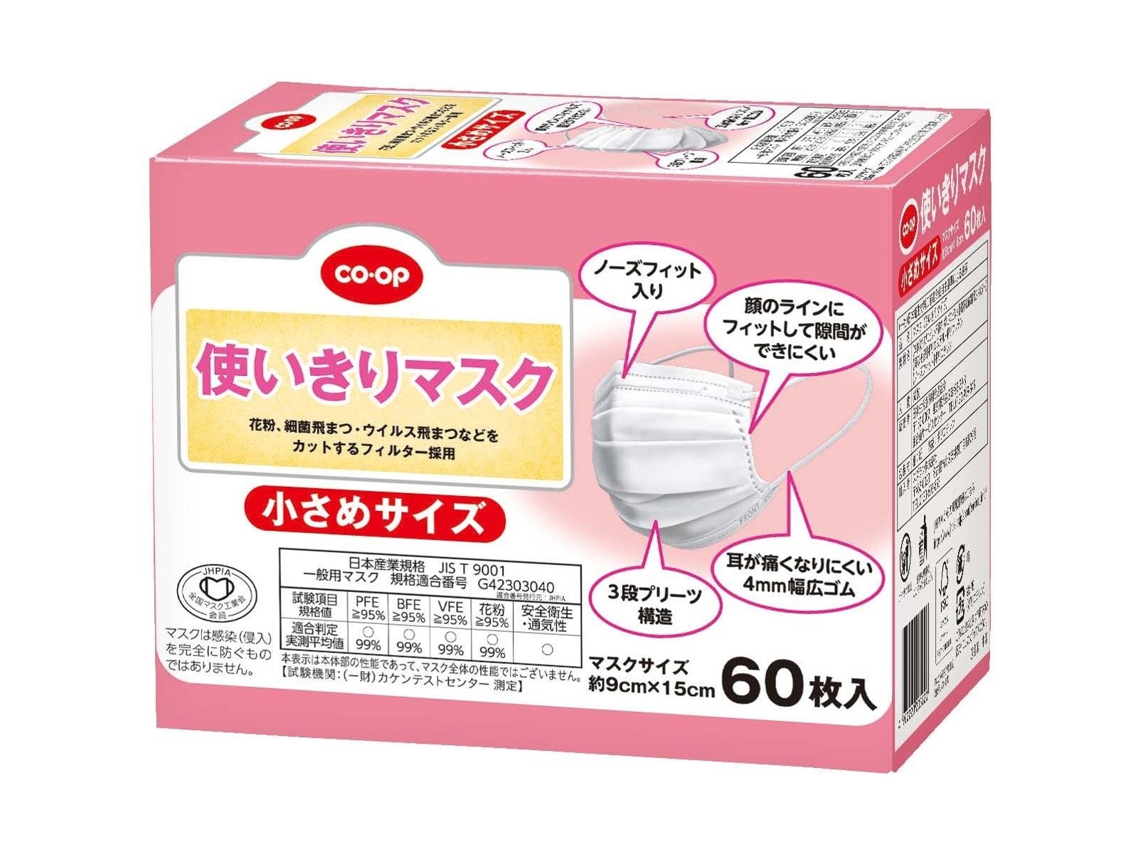 CO・OP 使いきりマスク 小さめサイズ 60枚入| コープこうべネット