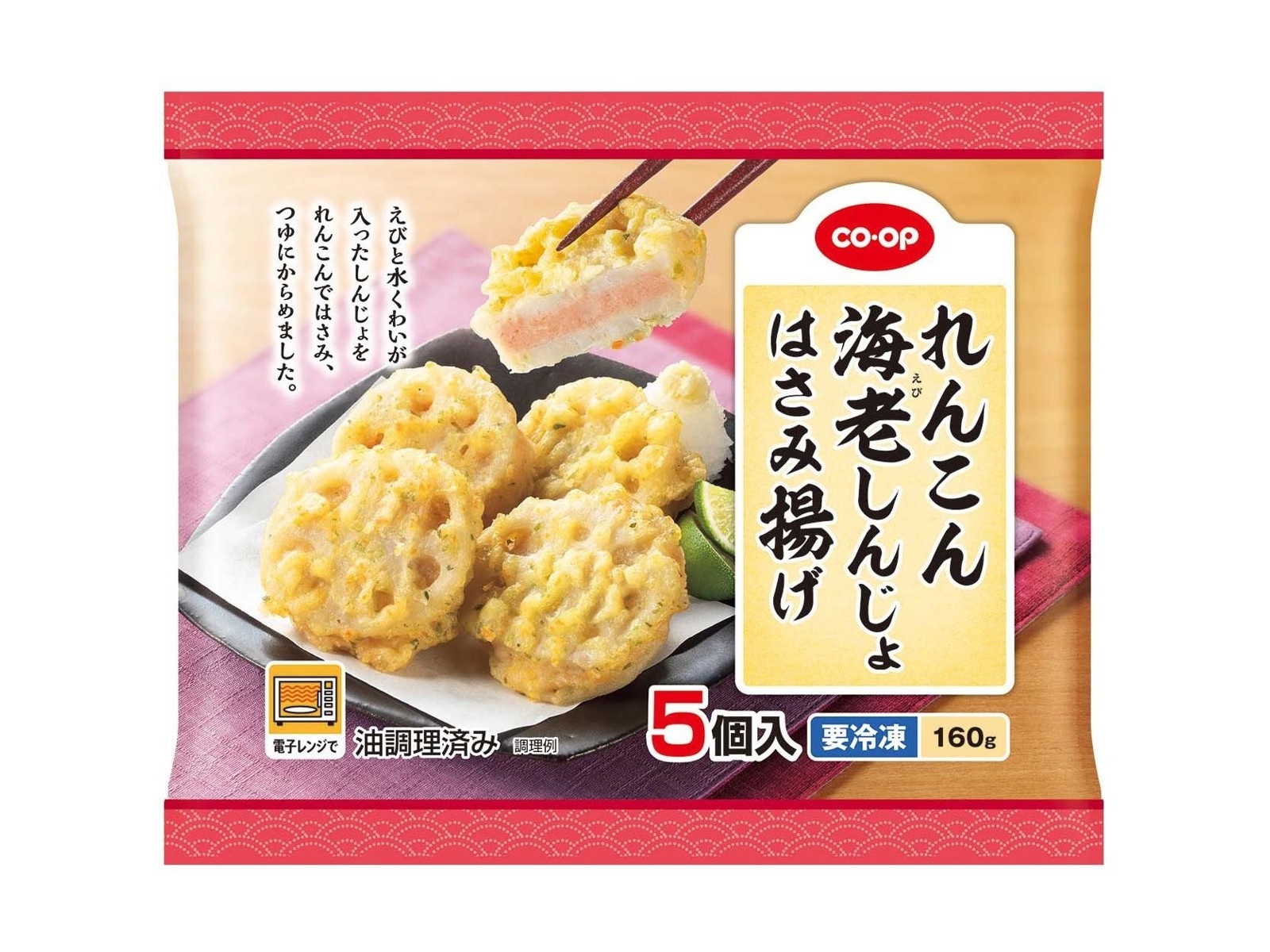 CO・OP れんこん海老しんじょはさみ揚げ 5コ入（160g）| コープこうべ