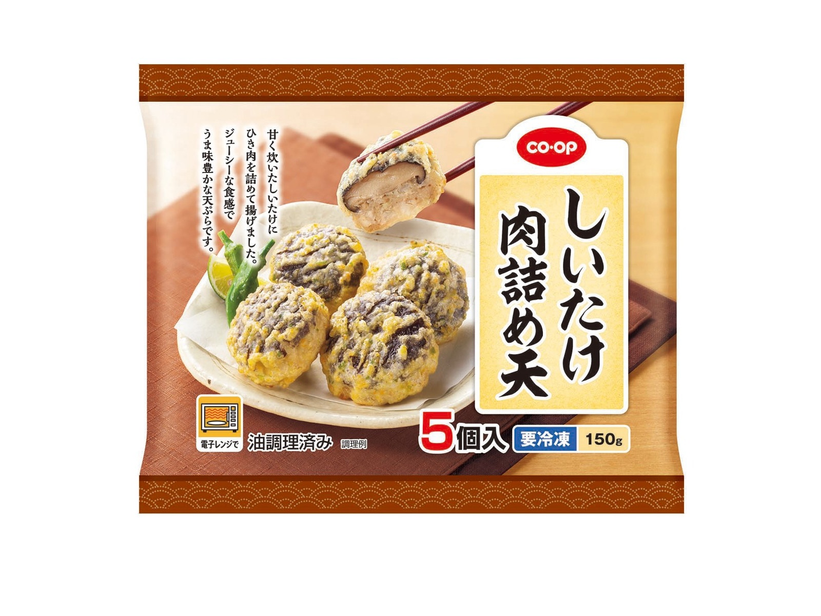 CO・OP しいたけ肉詰め天 5コ入(150g)| コープこうべネット