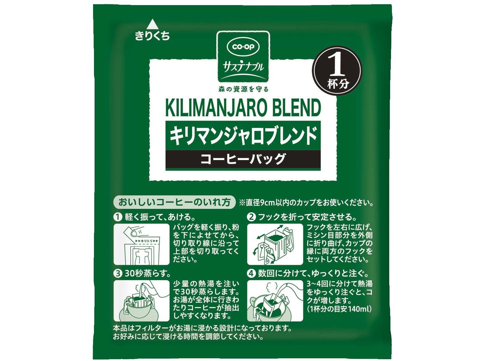 キリマンジャロブレンド レギュラーコーヒー 350g | SATETO さてと