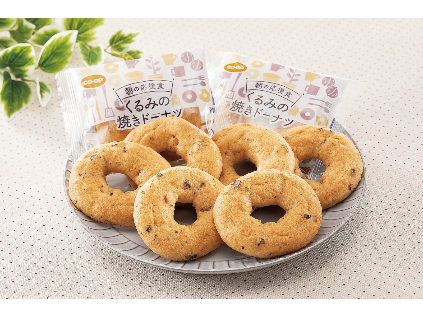 CO・OP 朝の応援食 くるみの焼きドーナツ 8コ入| コープこうべネット