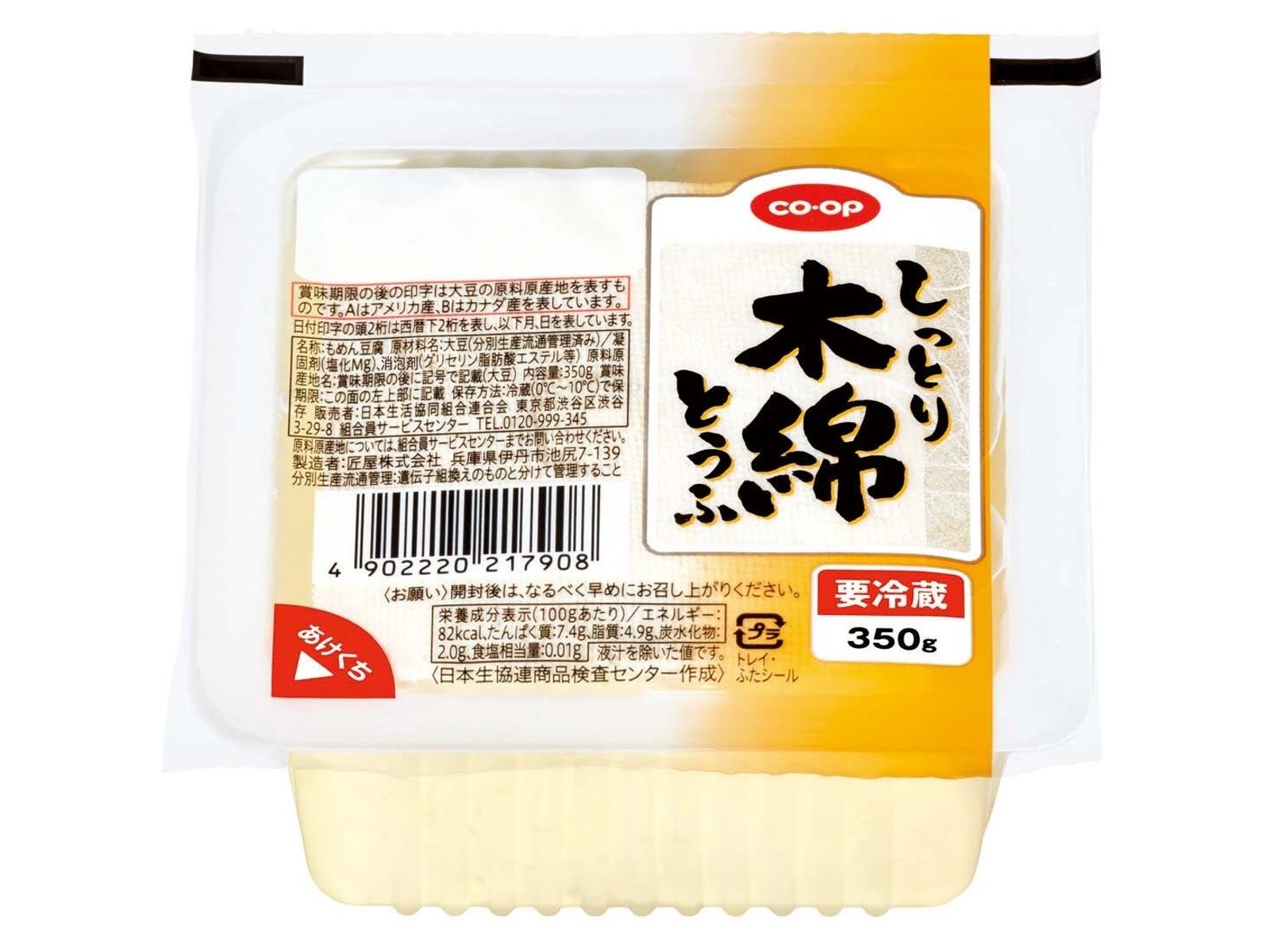 CO・OP しっとり木綿とうふ 350g| コープこうべネット