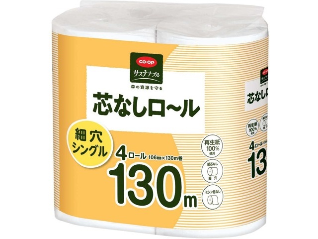 CO・OP 芯なしロール 細穴 130シングル 1袋（130m×4ロール入