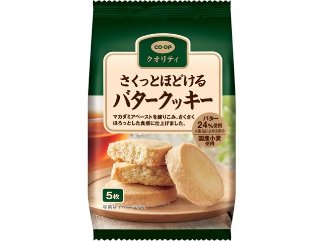 CO・OP さくっとほどける バタークッキー 5枚入| コープこうべネット