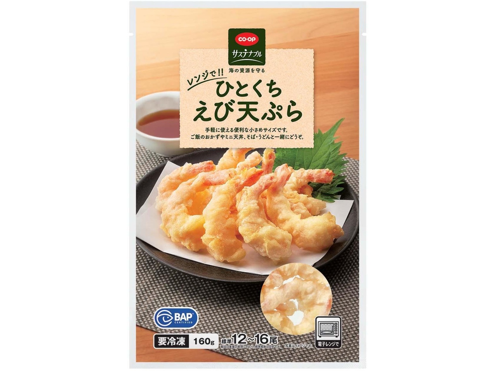 CO・OP レンジで！！ひとくちえび天ぷら 160g（標準12～16尾）| コープ