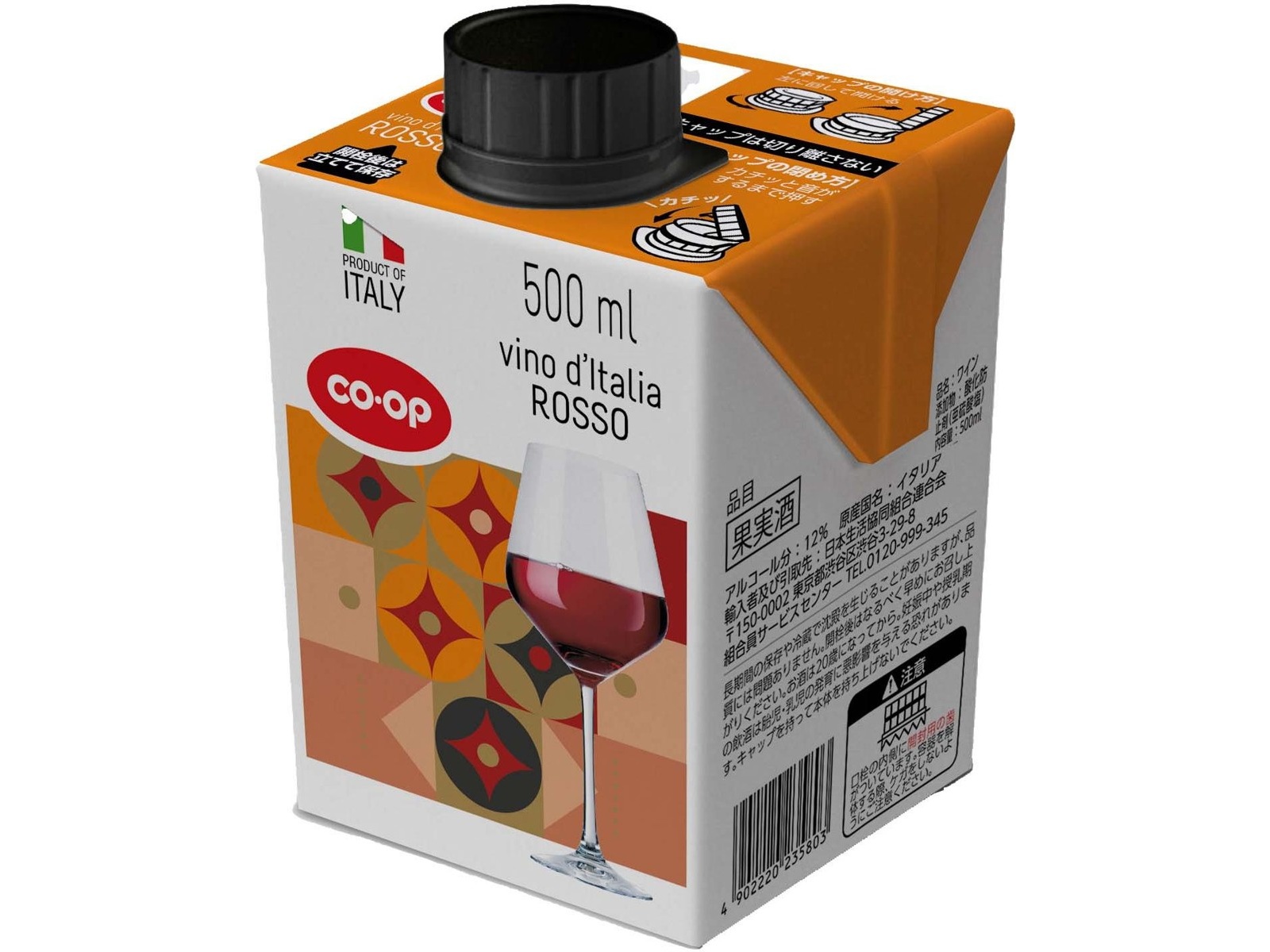 CO・OP イタリアのワイン赤 500ml(パック) | WEB限定セレクション
