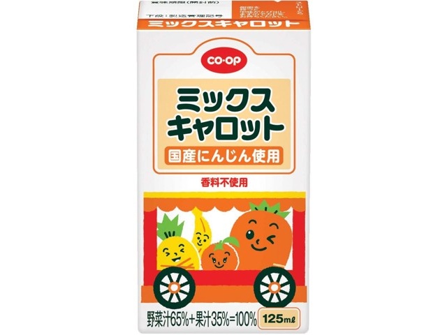 CO・OP ミックスキャロット（国産にんじん使用） 125ml| コープこうべ