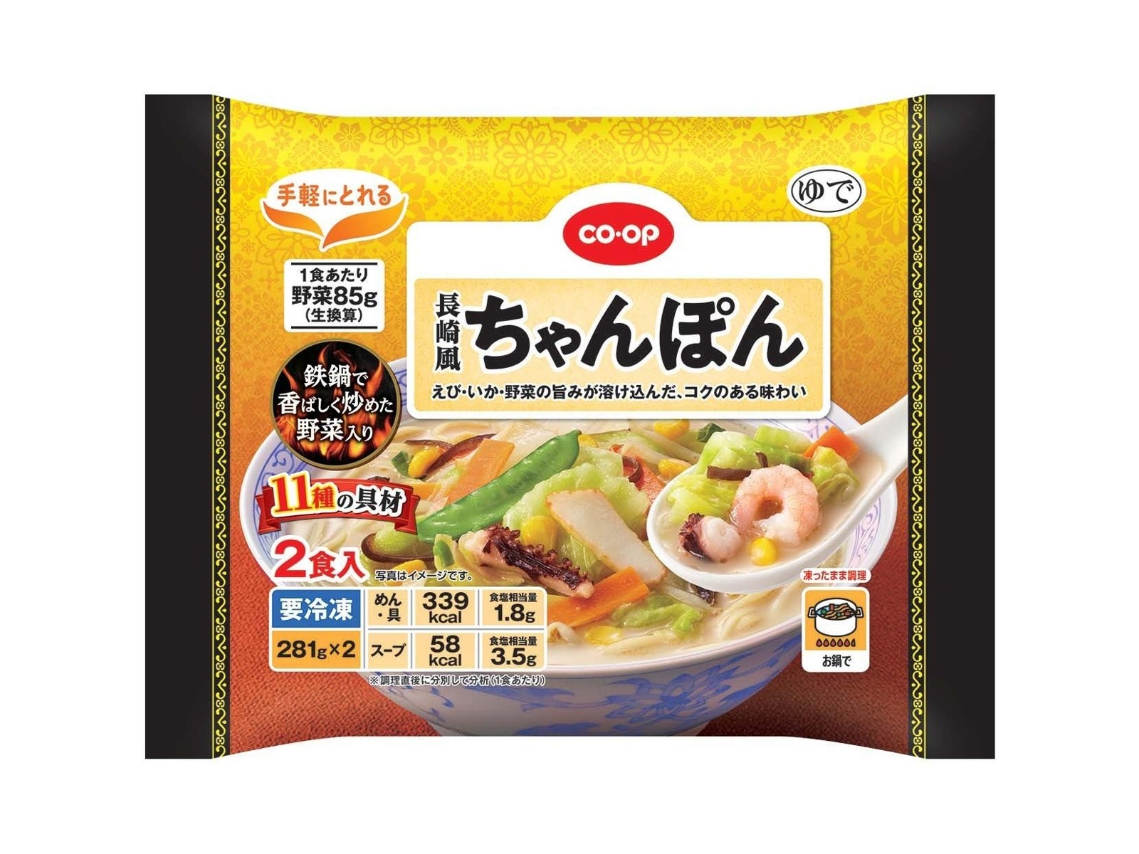 CO・OP 長崎風ちゃんぽん 2食入(281g×2)| コープこうべネット