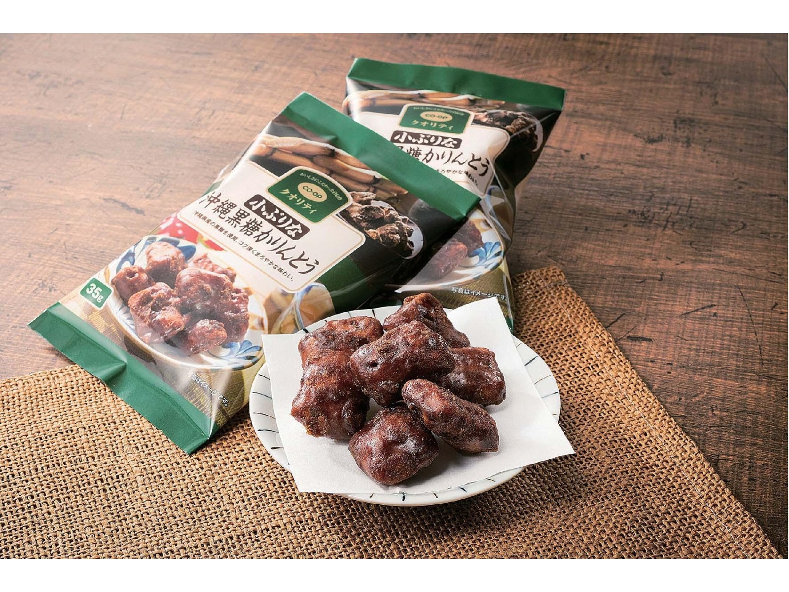 CO・OP 小ぶりな沖縄黒糖かりんとう 35g×8袋入| コープこうべネット