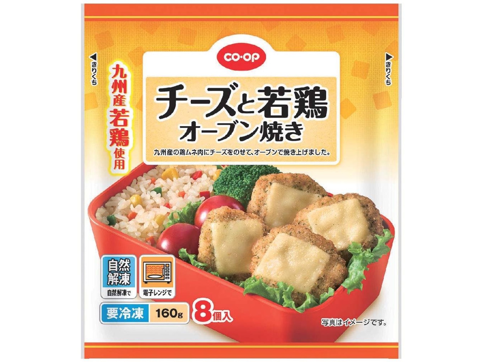 CO・OP チーズと若鶏オーブン焼き 8コ入(160g)| コープこうべネット