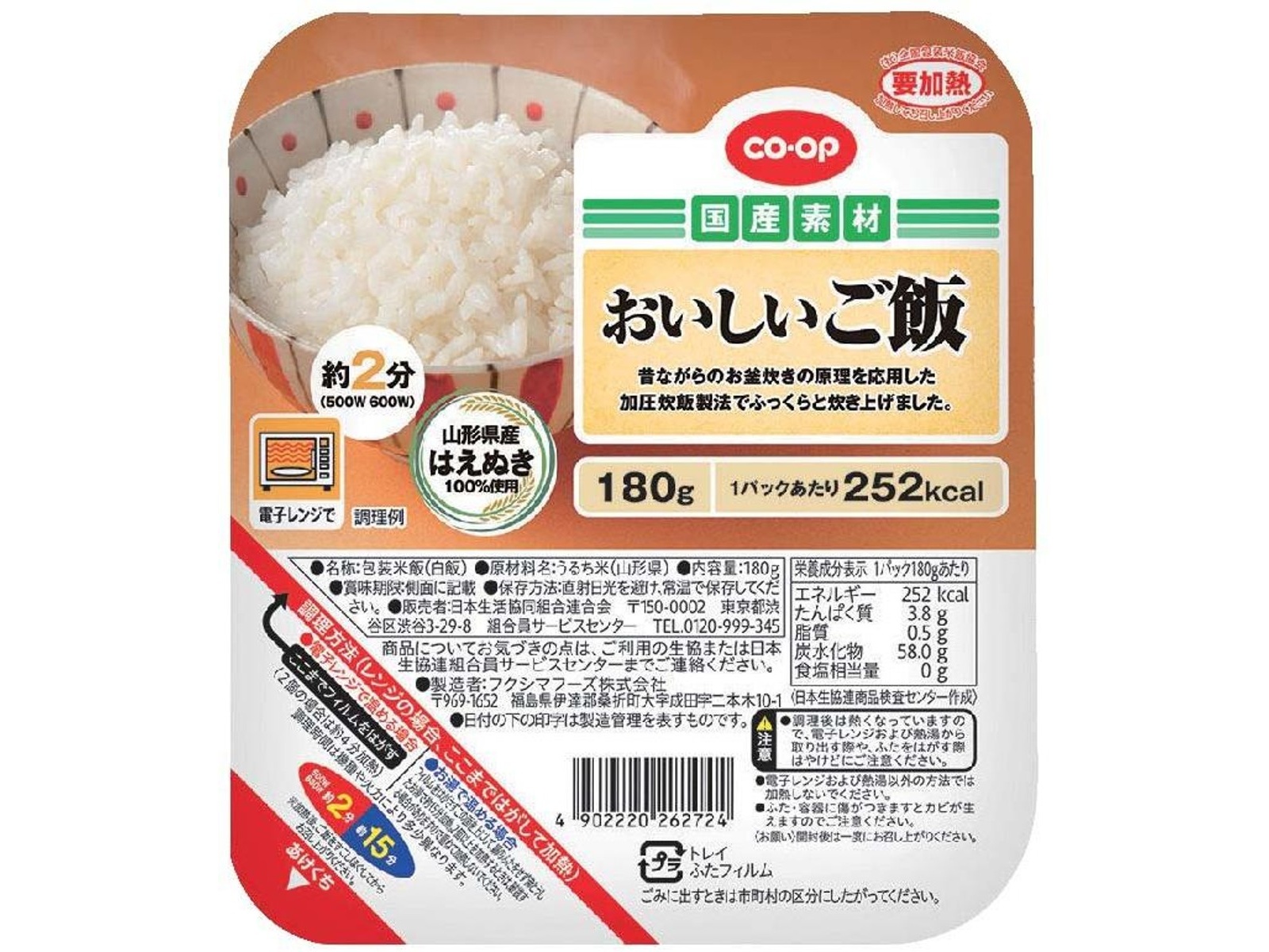 CO・OP おいしいご飯(山形県産はえぬき使用) 180g×3パック組| コープ