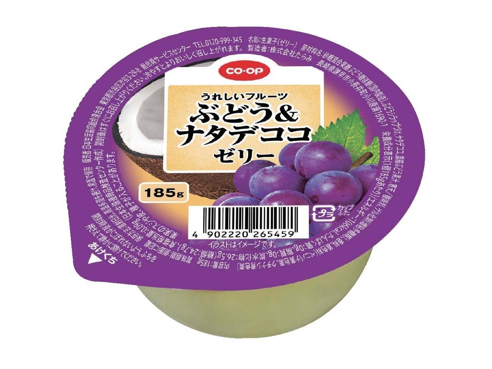 CO・OP うれしいフルーツぶどう＆ナタデココゼリー 185g| コープこうべ