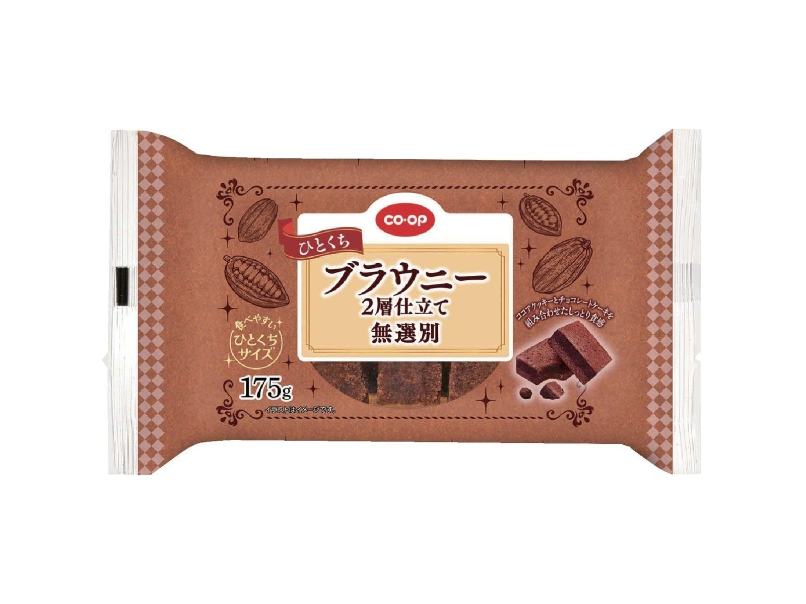 ブラウニー様ご確認中 CO・OP ひとくちブラウニー2層仕立て(無選別) 175g | コープ