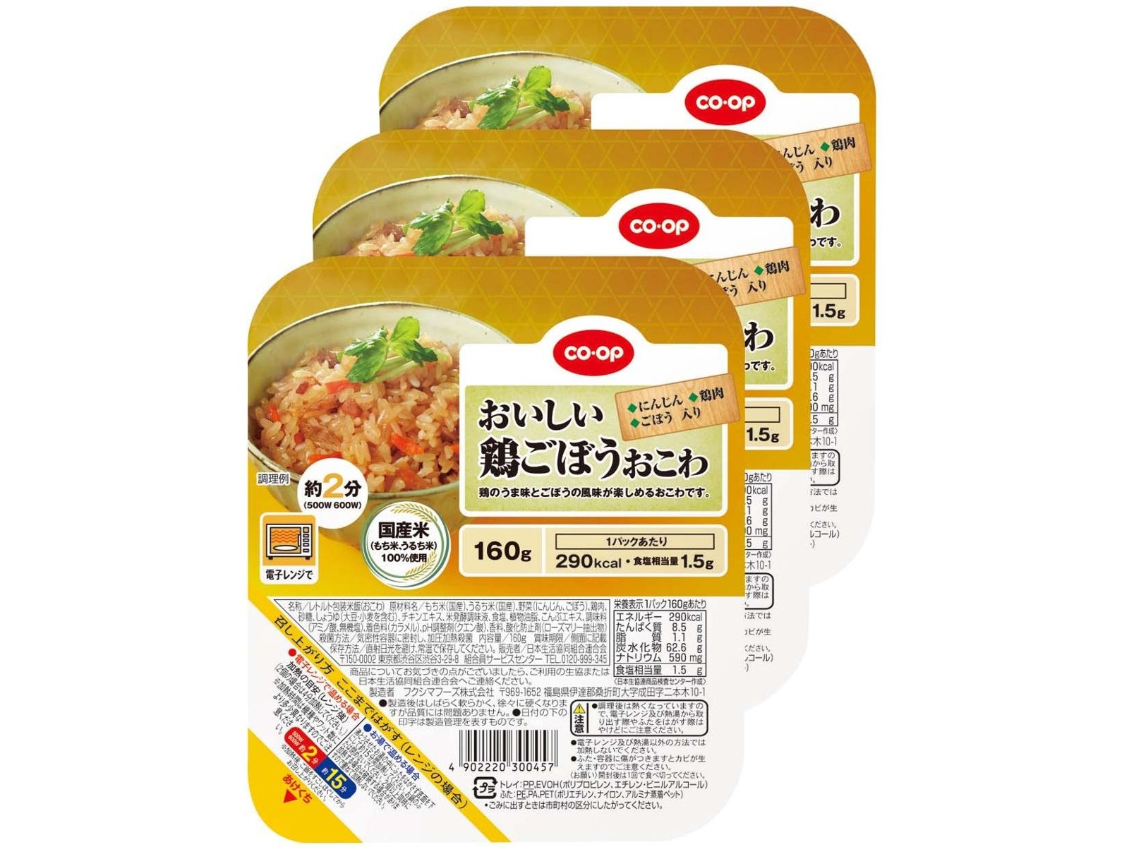 CO・OP おいしい鶏ごぼうおこわ 160g×3パック組| コープこうべネット