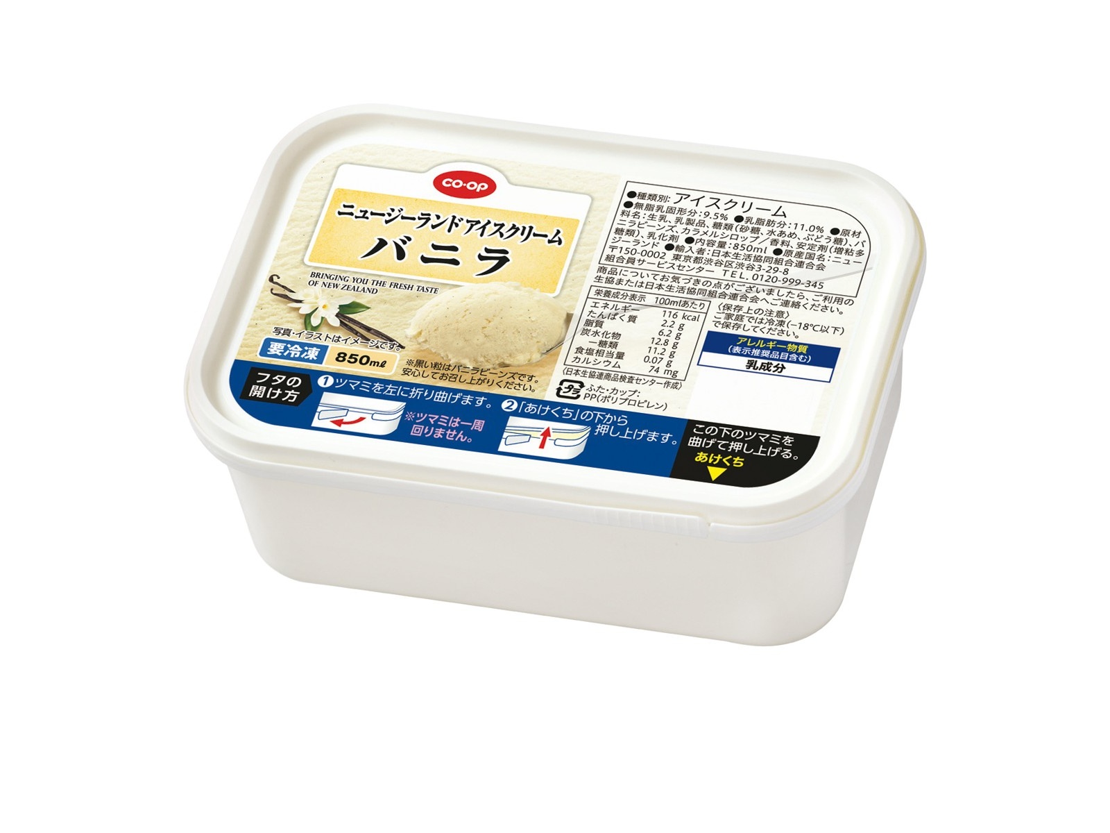 CO・OP ニュージーランドアイスクリーム バニラ 850ml| コープ