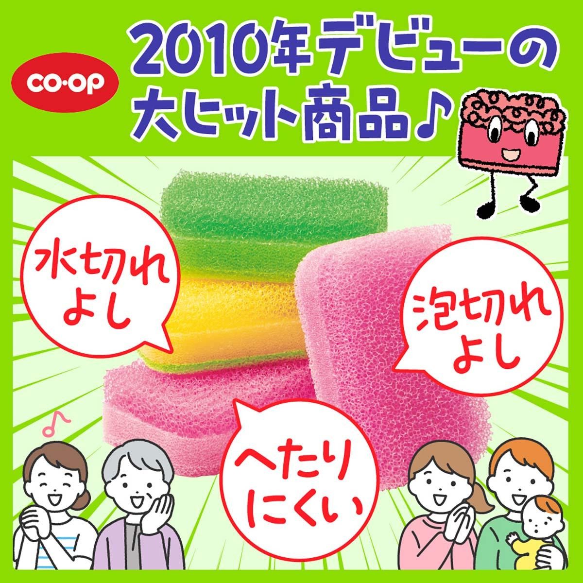 CO・OP 水切れがよく、ゆたかな泡立ちキッチンソフトスポンジ 4コ入