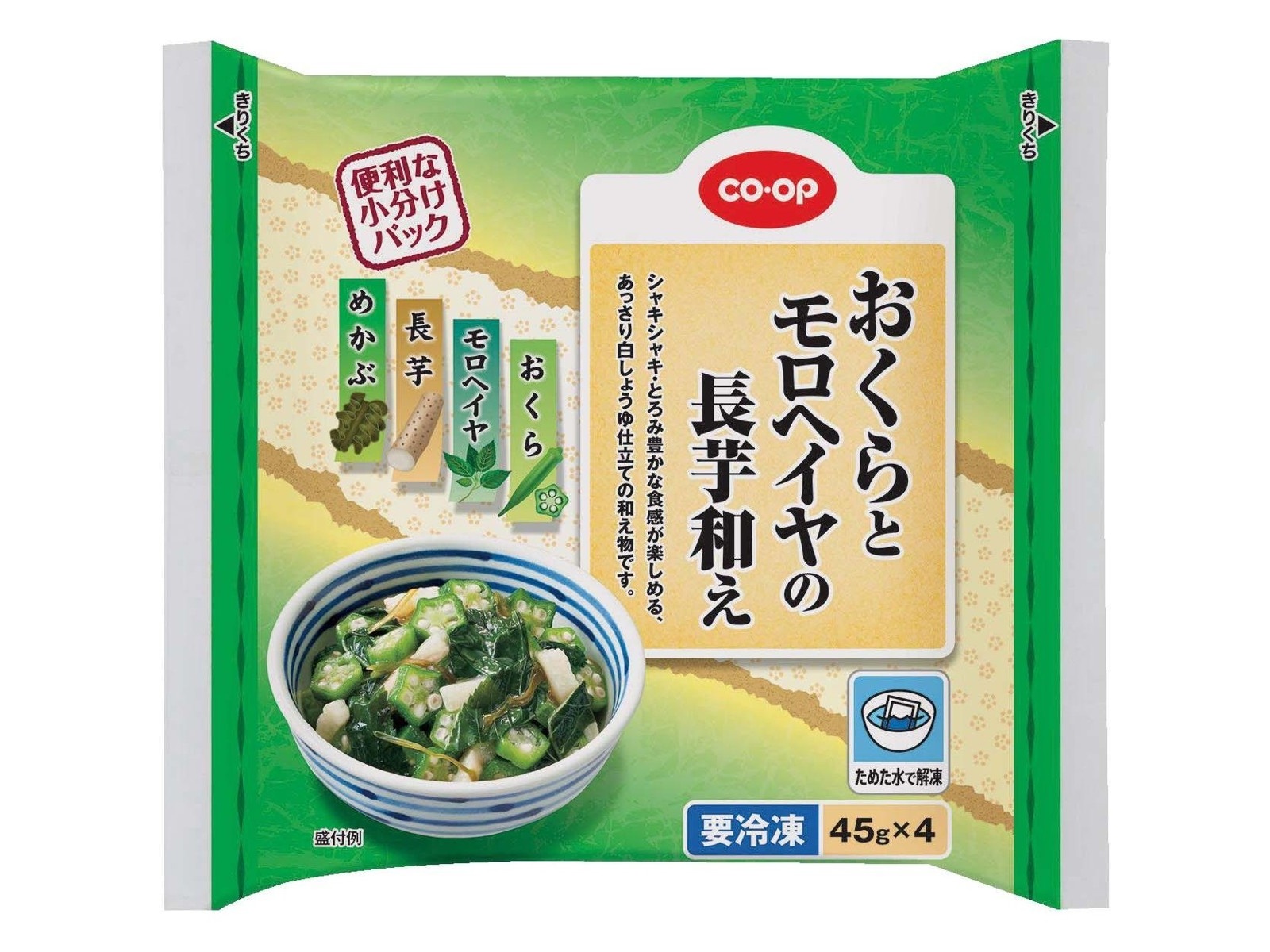 CO・OP おくらとモロヘイヤの長芋和え 45g×4袋入 | コープこうべネット