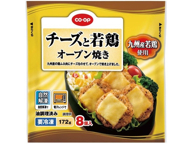 CO・OP チーズと若鶏 オーブン焼き 8コ入(172g)| コープこうべネット