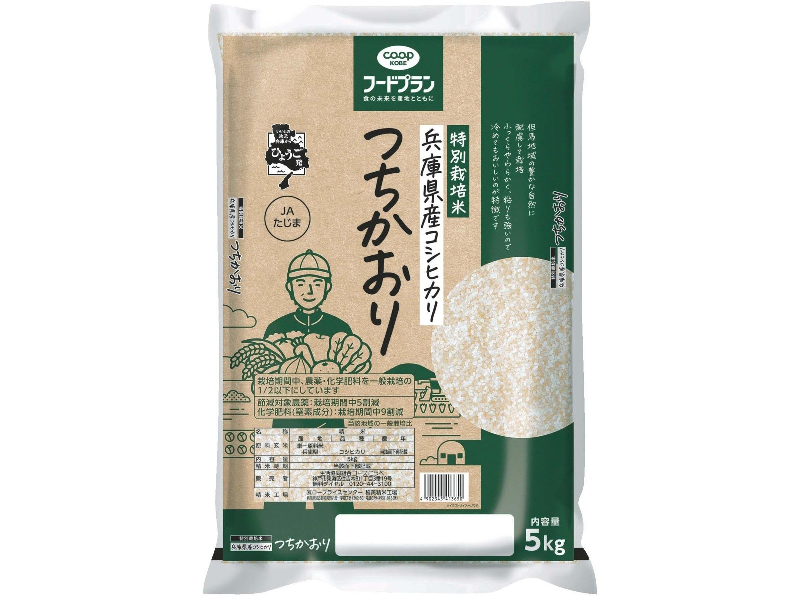 お米友の会 つちかおり 普通精米 5kg| コープこうべネット