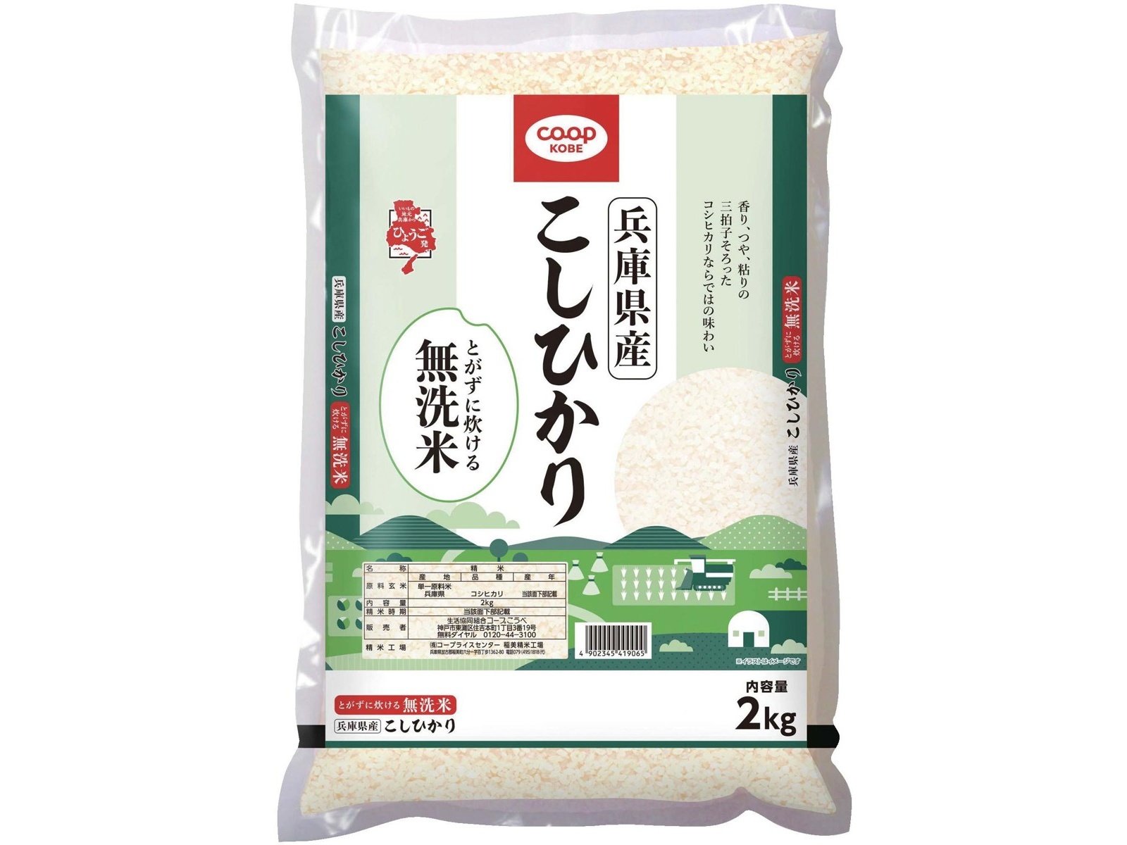 コープこうべ 兵庫県産こしひかり 無洗米 2kg| コープこうべネット