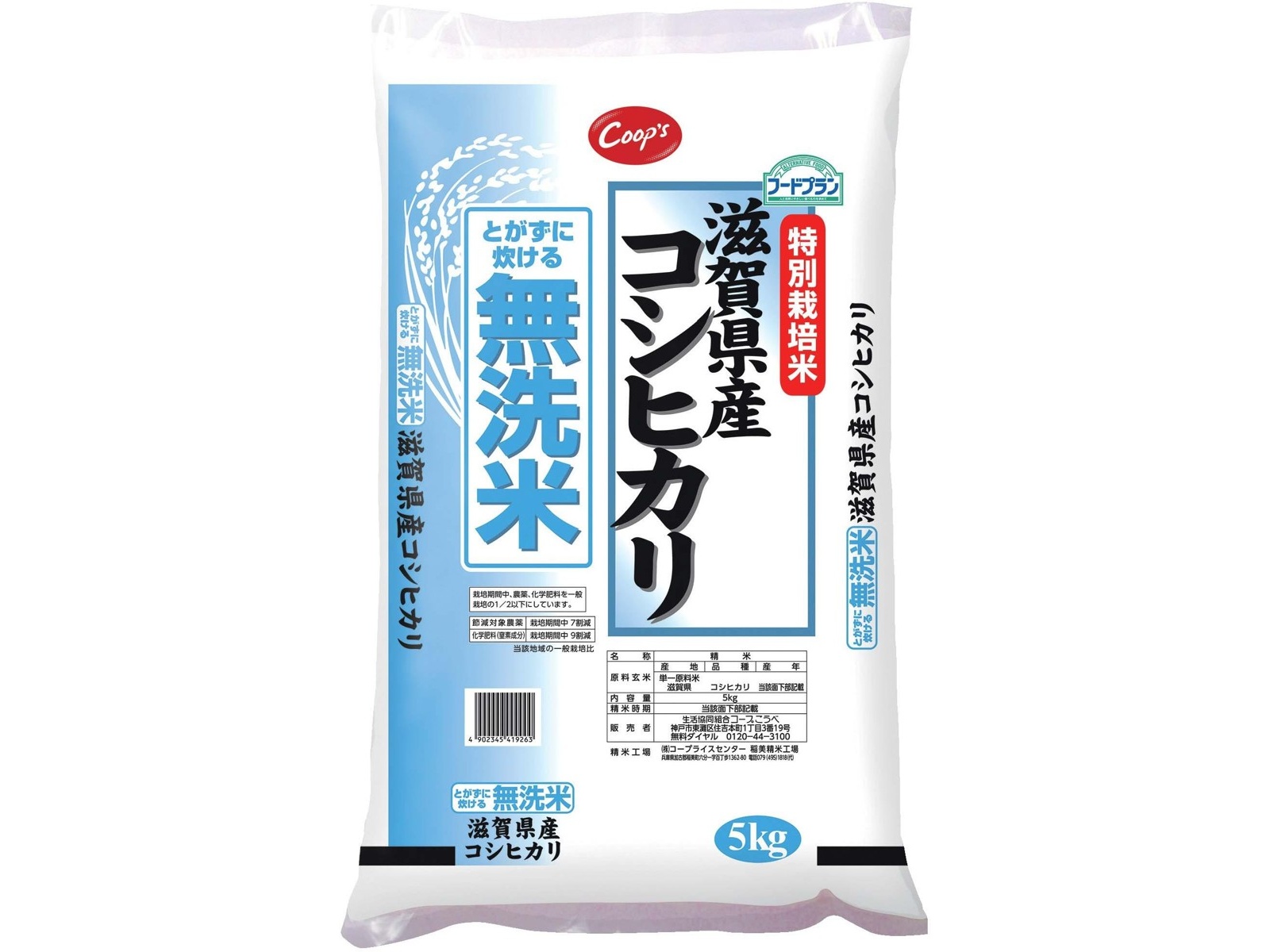コープこうべ フードプラン 特別栽培米 無洗米 滋賀県産