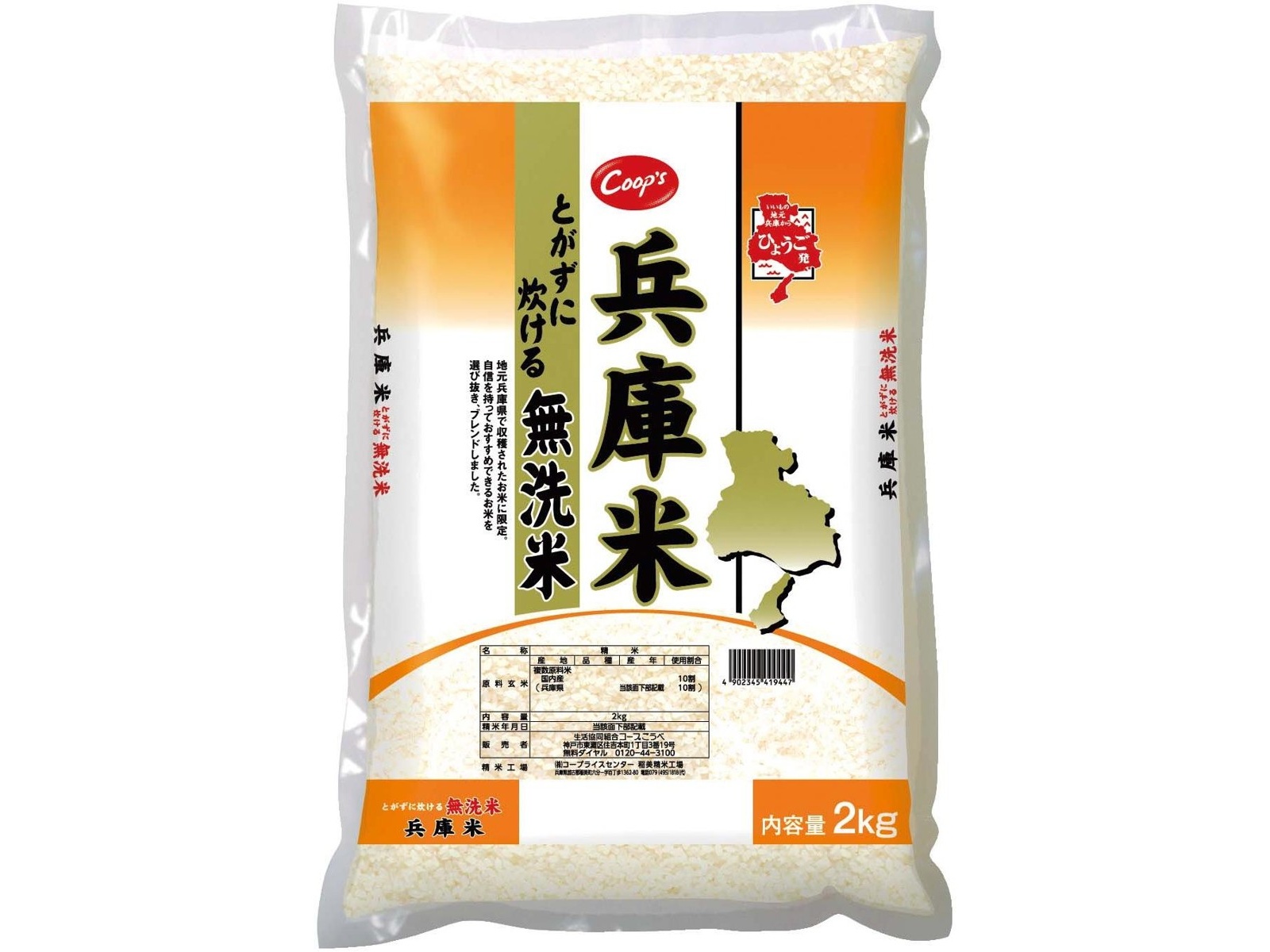 コープこうべ 兵庫米 無洗米 2kg| コープこうべネット