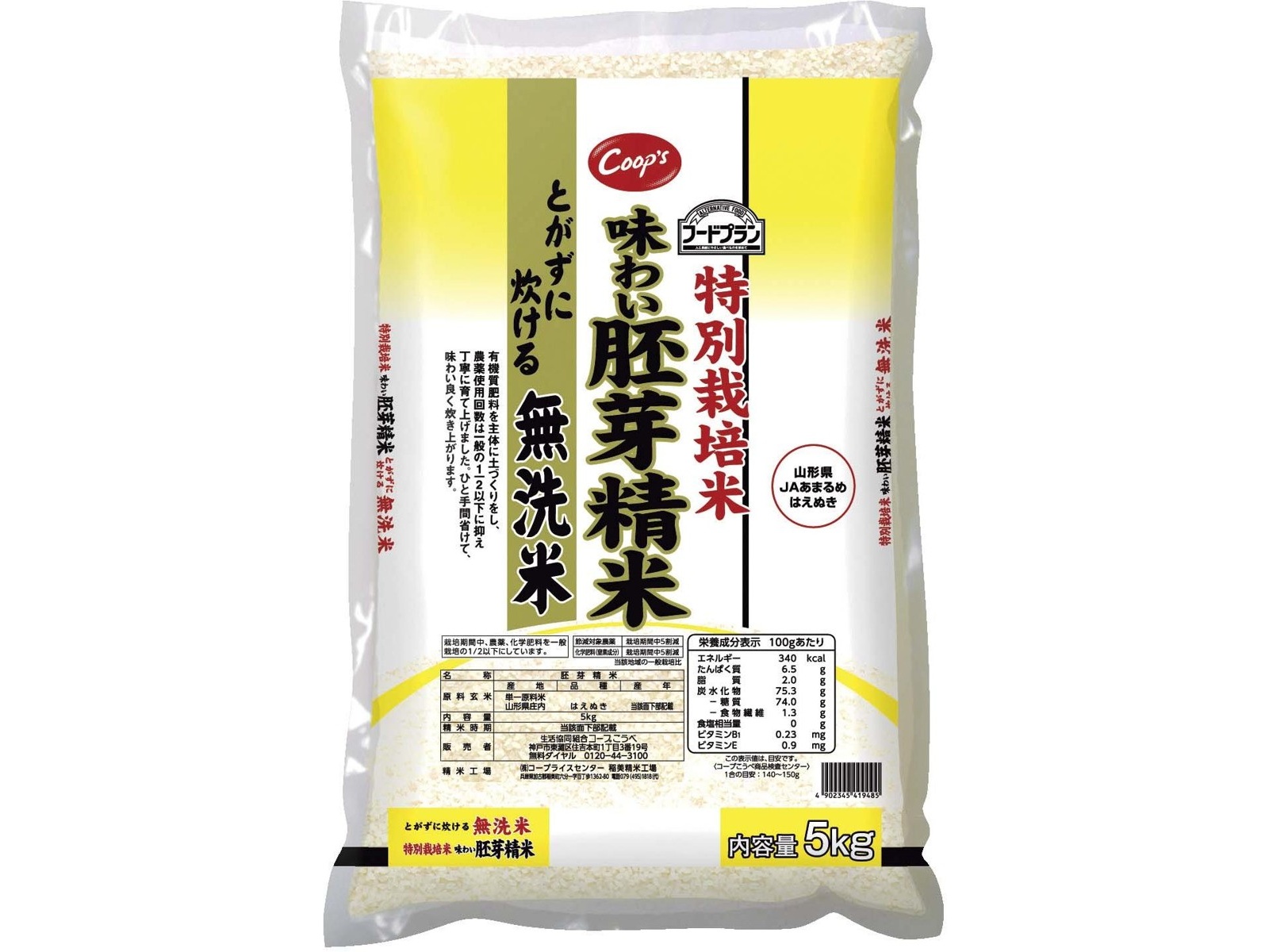 コープこうべ フードプラン特別栽培米味わい胚芽精米無洗米 5