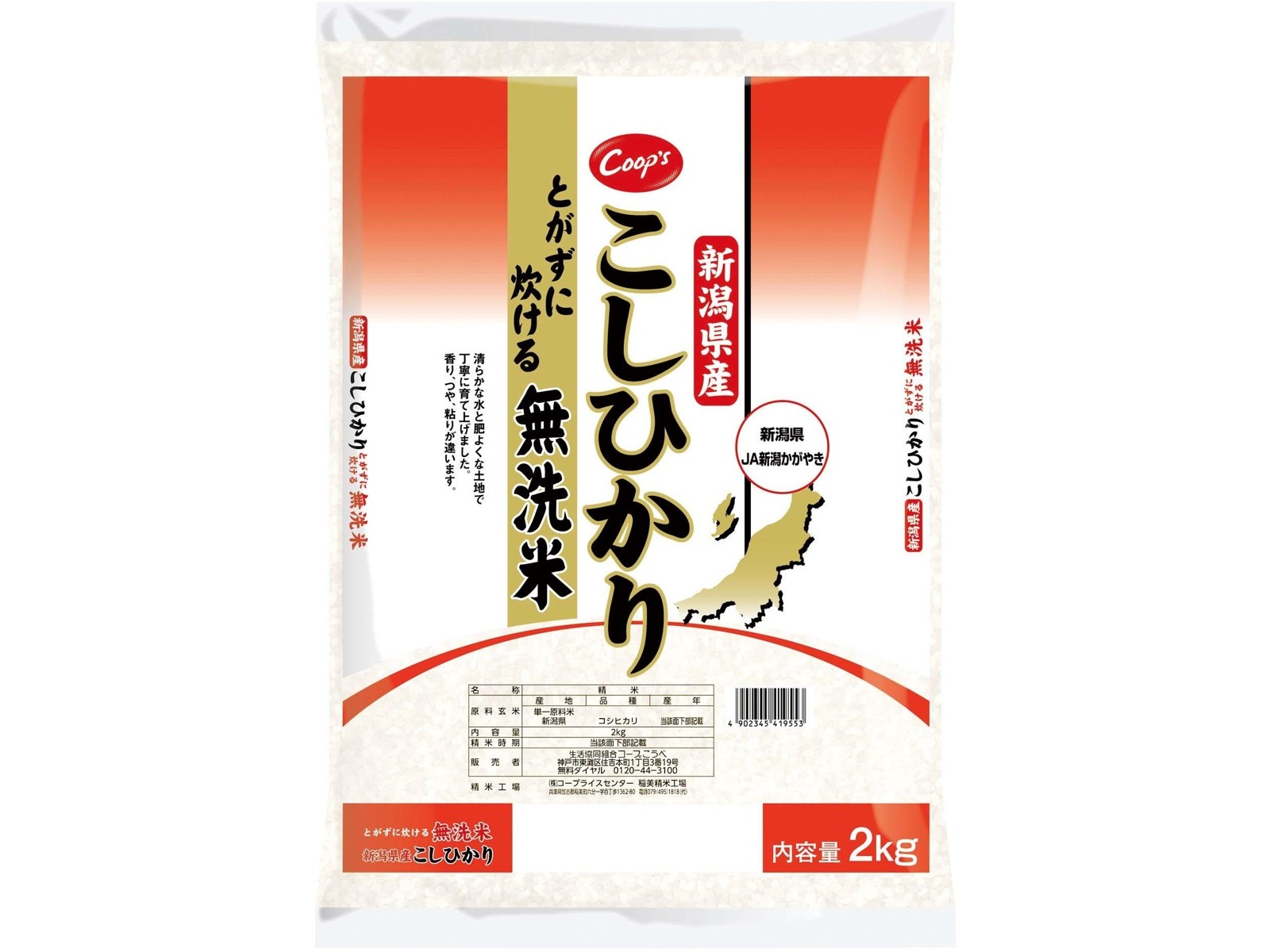 コープこうべ 新潟県産こしひかり無洗米 2kg | コープこうべネット