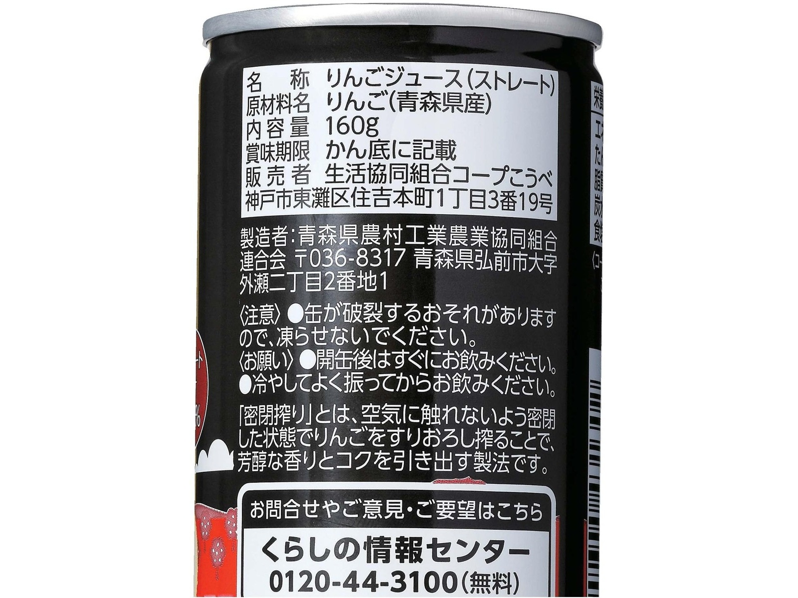 こうりんこっこ コープこうべ さわやかりんご津軽産 1箱(160g×30缶入)| コープこうべネット