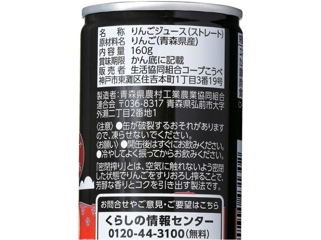にこりん コープこうべ さわやかりんご津軽産 1箱(160g×30缶入)| コープこうべネット