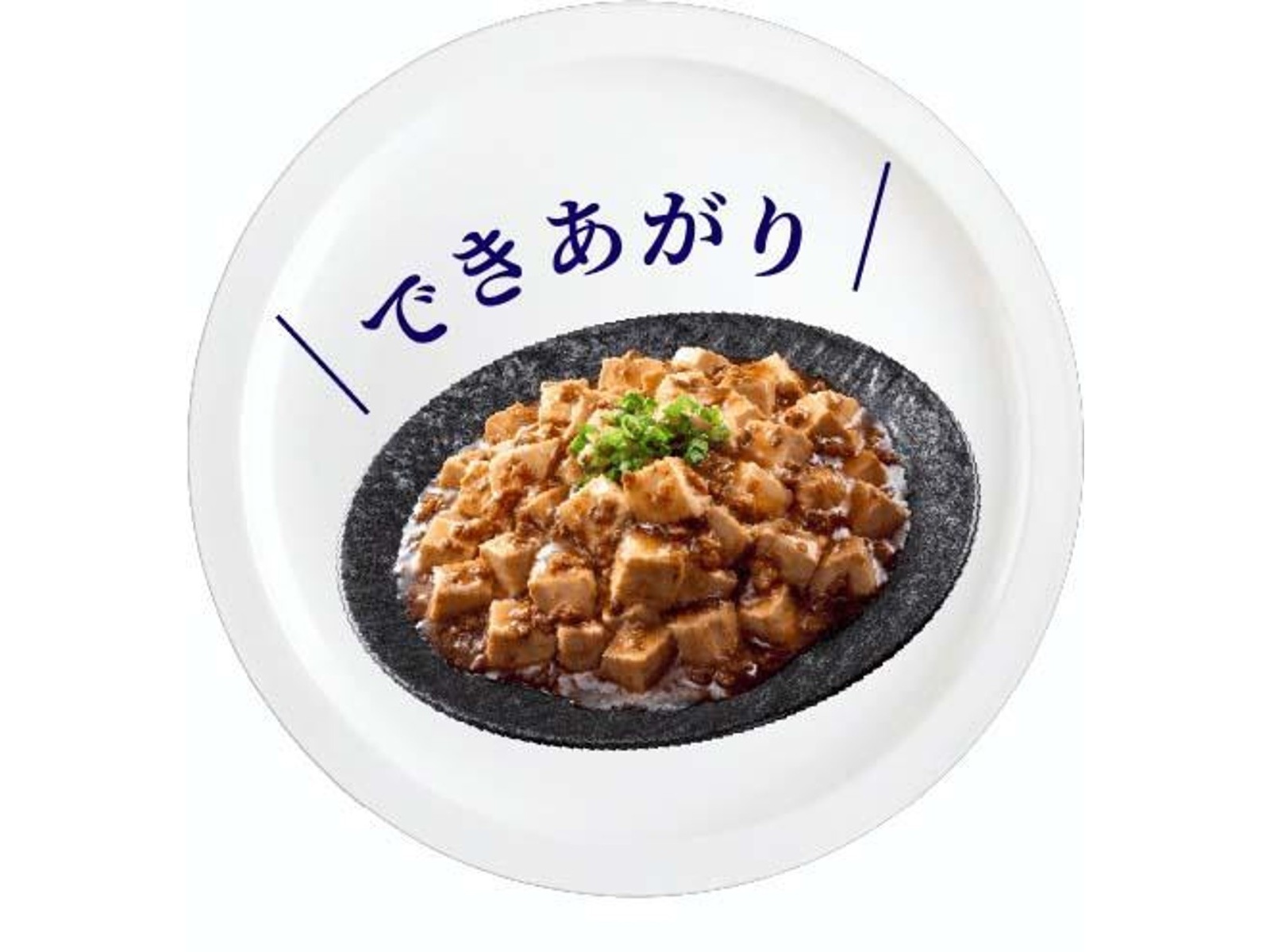 永谷園 本日の逸品麻婆茄子中辛 2人前| コープこうべネット
