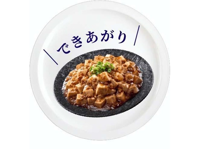 永谷園 本日の逸品麻婆茄子中辛 2人前| コープこうべネット