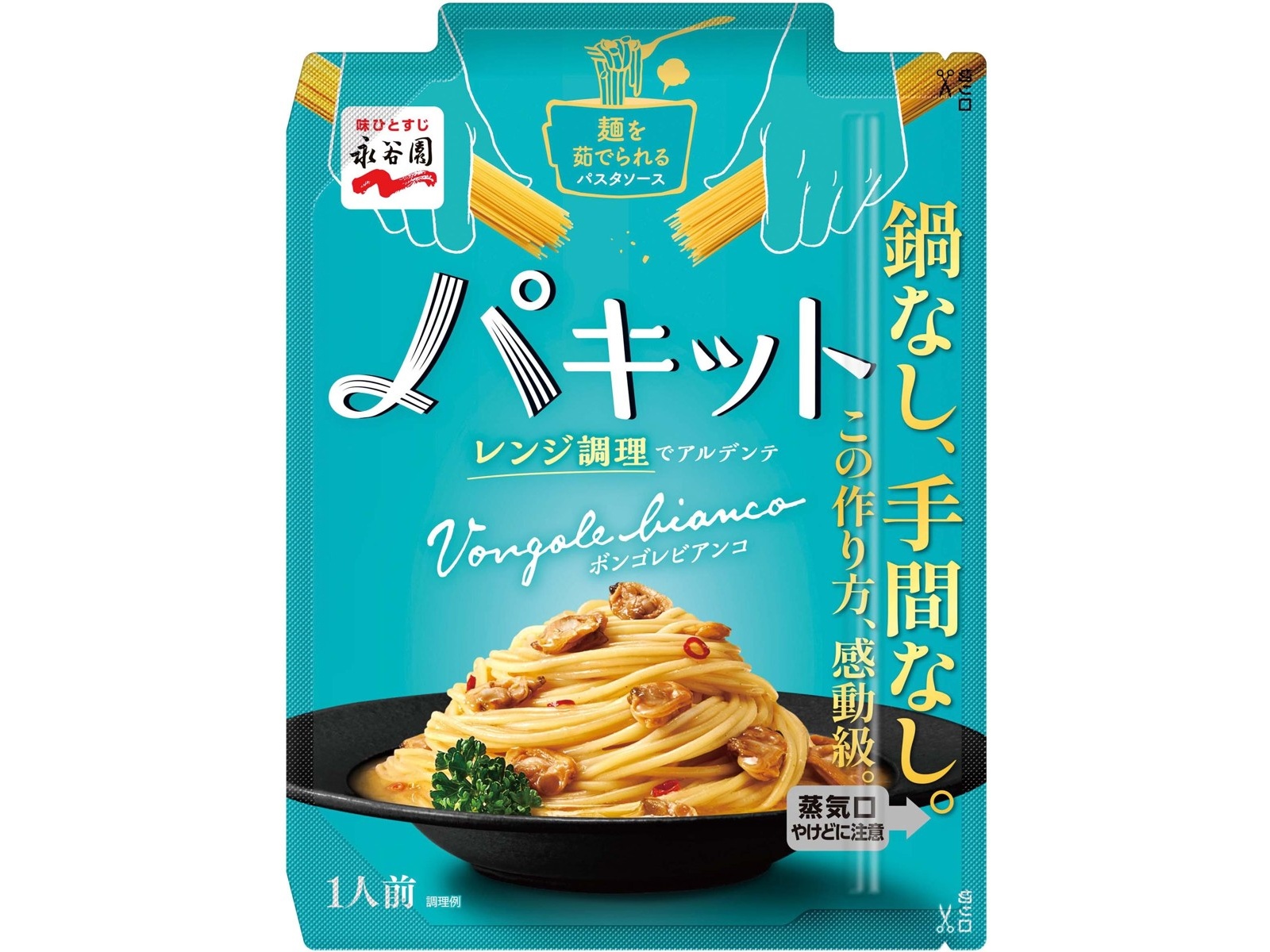 永谷園 パキット ボンゴレビアンコ 1人前| コープこうべネット
